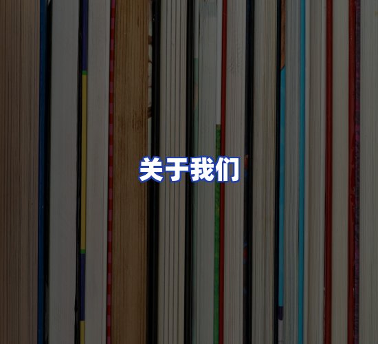 平台总部
